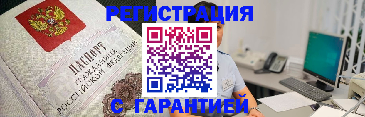 прописка для работы в Кувандыке