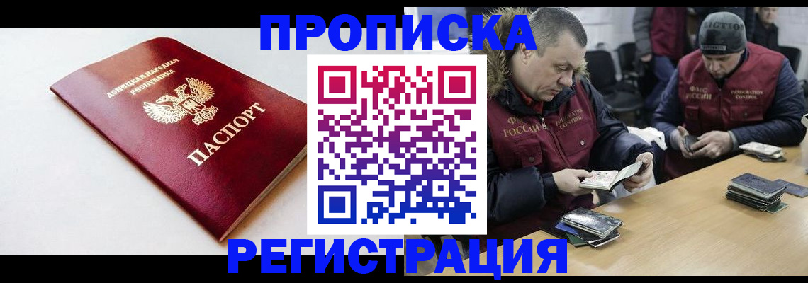 прописка для работы в Кувандыке