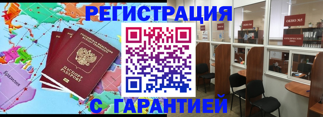 прописка штамп в Кувандыке