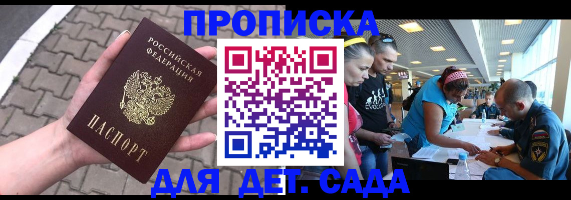 прописка в Кувандыке