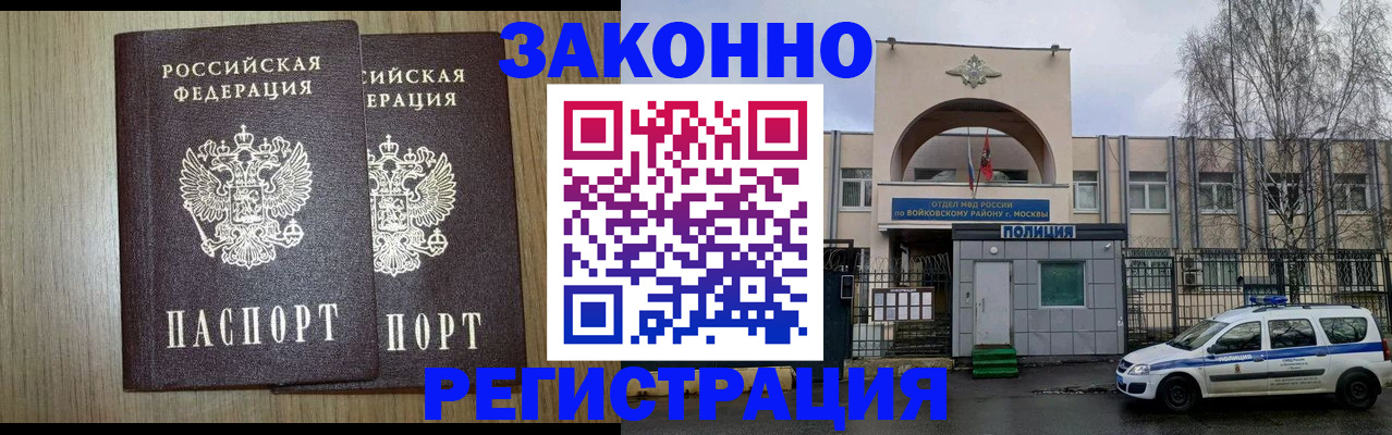 прописка для работы в Кувандыке