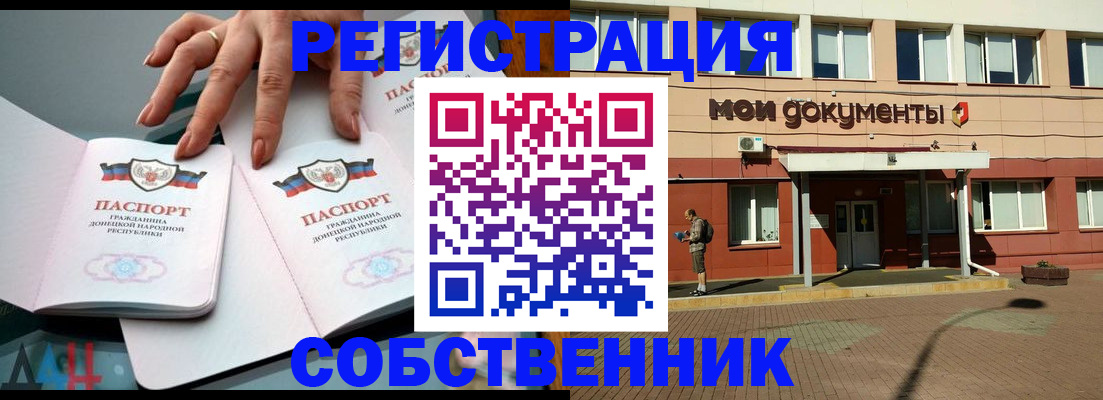 прописка для работы в Кувандыке